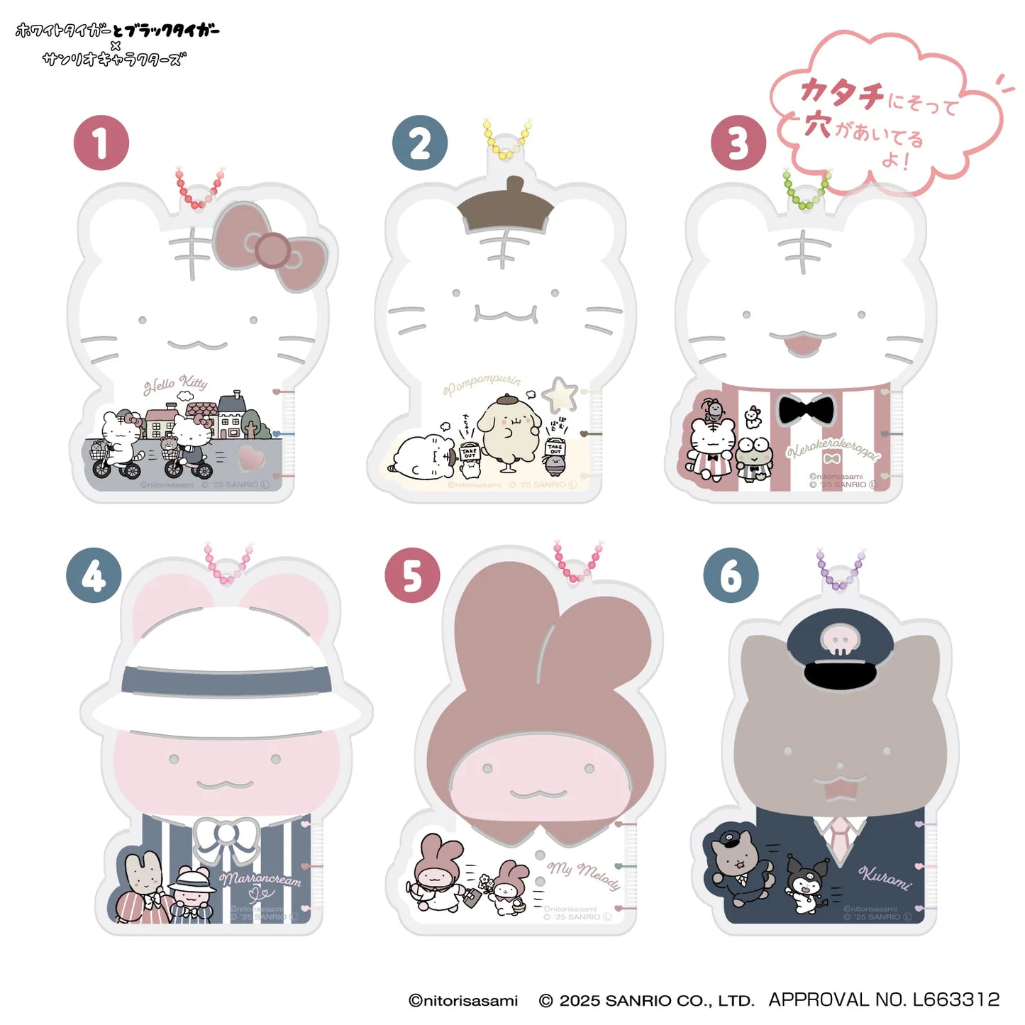 White Tiger and Black Tiger × Sanrio Characters Template Keychain Blind Box (6 Types)