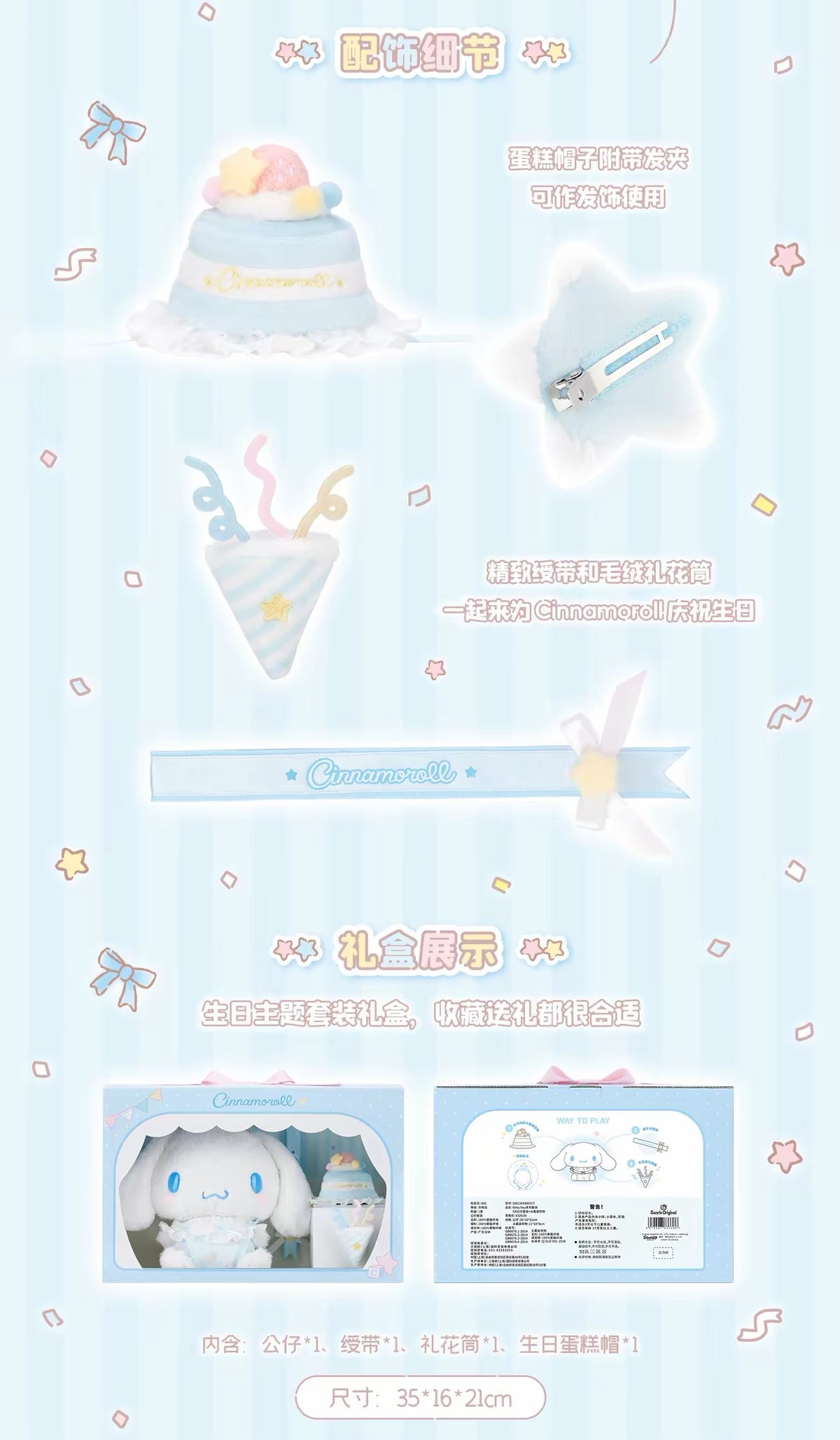 Sanrio | Cinnamoroll Baby Day Birthday Series Plush Set