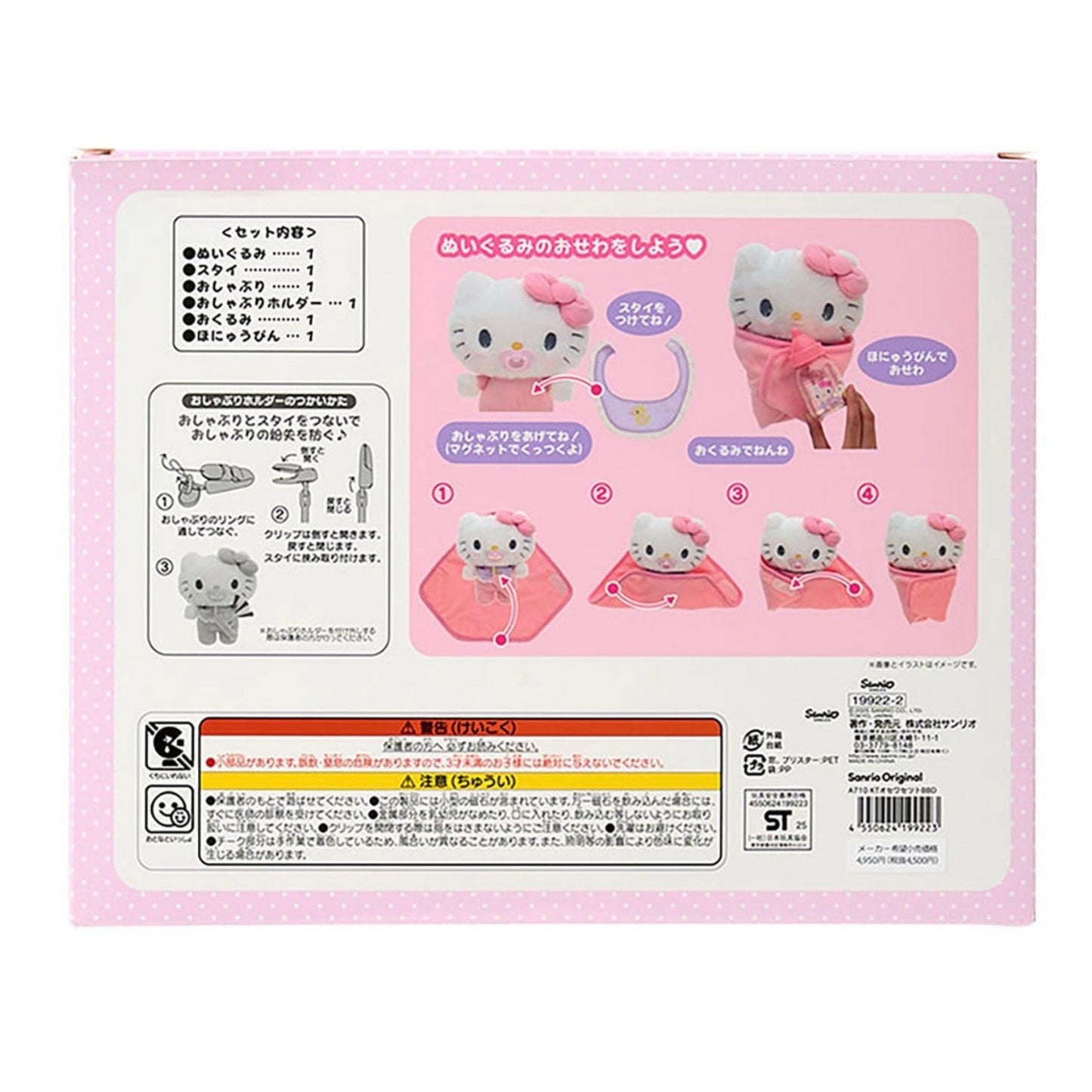 Sanrio | Sanrio Characters Baby Plush Care Set - Hello Kitty