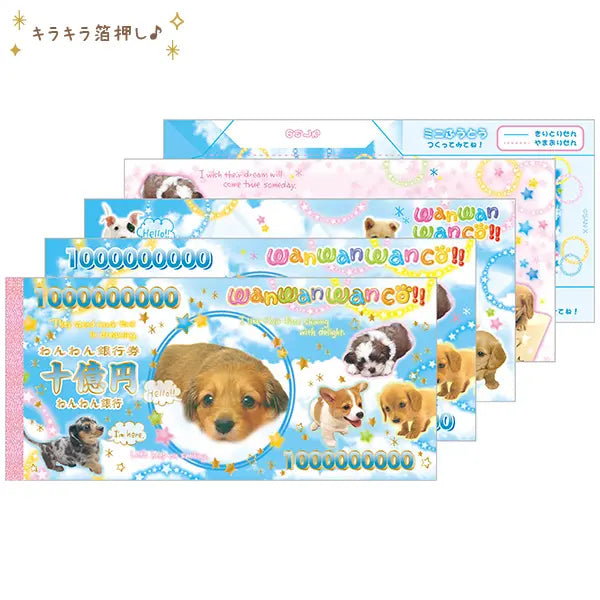 San-X | Heisei Retro Wanwan Wanko Bill Memo Pad - A