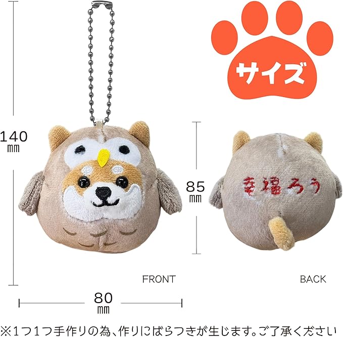 Tabisuru Mameshiba | Shiba Inu Travelling Series 9 Mascot Ball Chain - Owl
