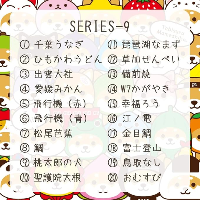 Tabisuru Mameshiba | Shiba Inu Travelling Series 9 Mascot Ball Chain - Owl