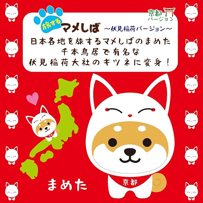 Tabisuru Mameshiba | Shiba Inu Travelling Series Mascot Ball Chain - White Fox