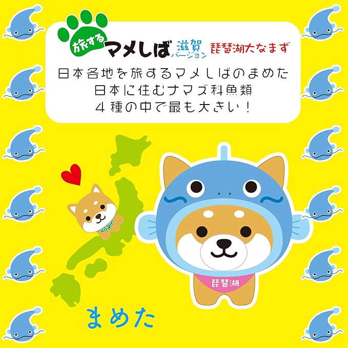 Tabisuru Mameshiba | Shiba Inu Travelling Series 9 Mascot Ball Chain - Lake Biwa Nakashi