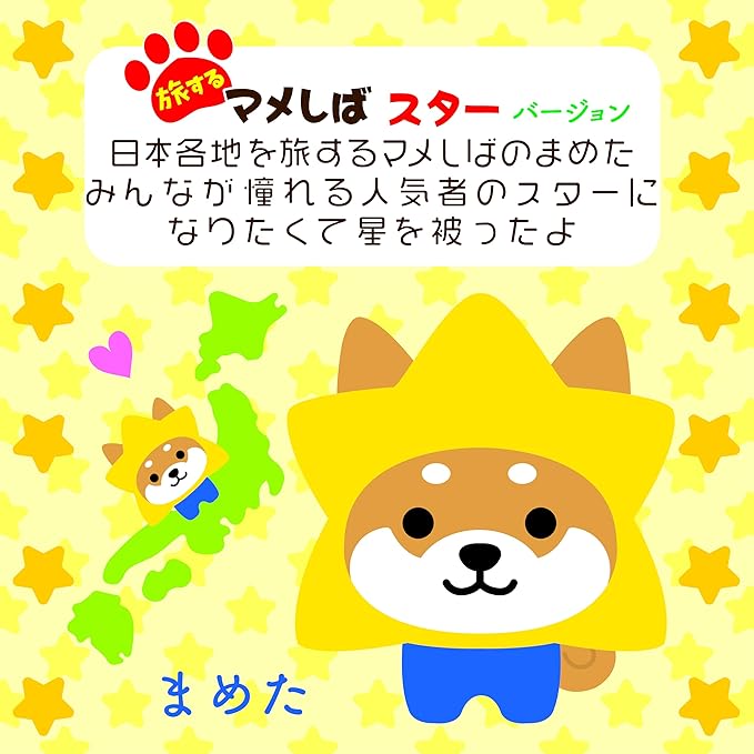 Tabisuru Mameshiba | Shiba Inu Travelling Series Mascot Ball Chain - Star
