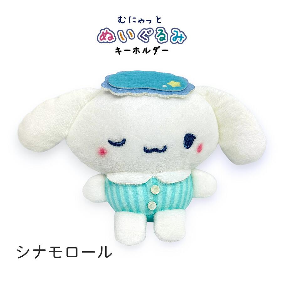Sanrio | Sanrio Charcters Munyatto Plush Keychain