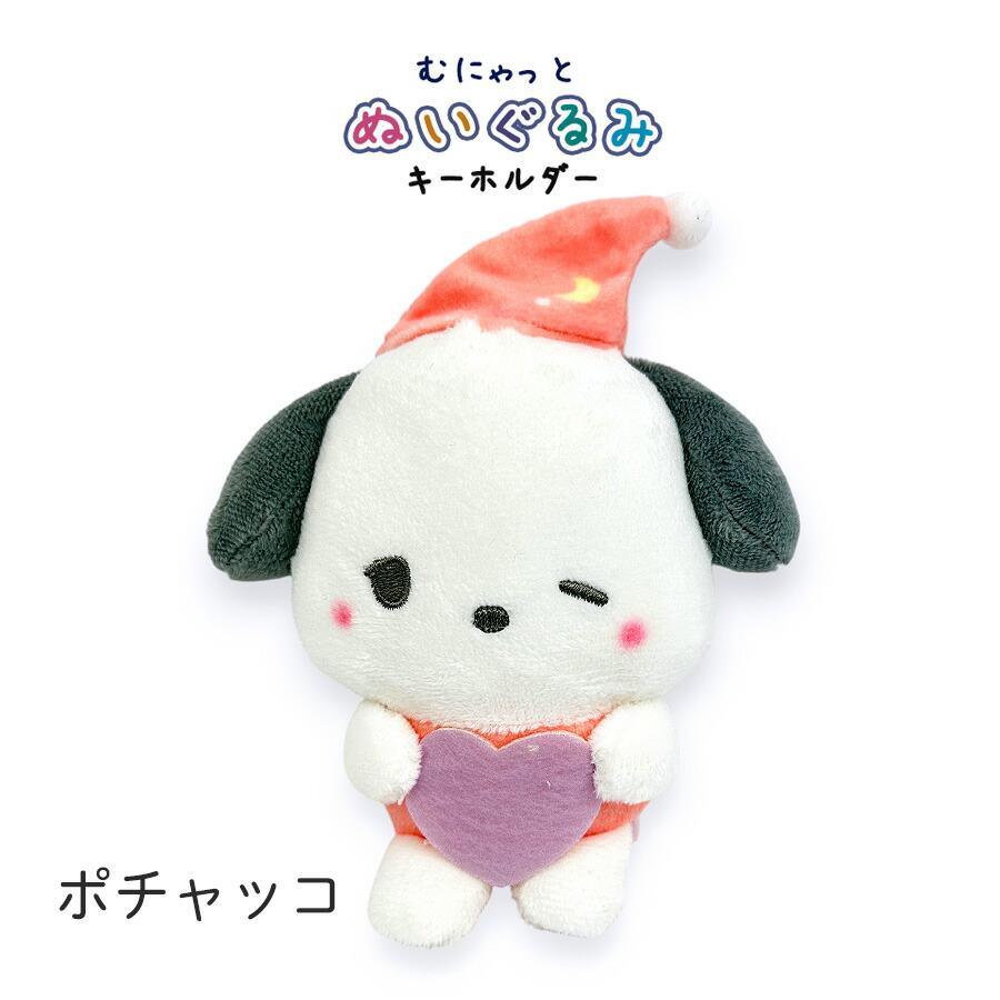 Sanrio | Sanrio Charcters Munyatto Plush Keychain