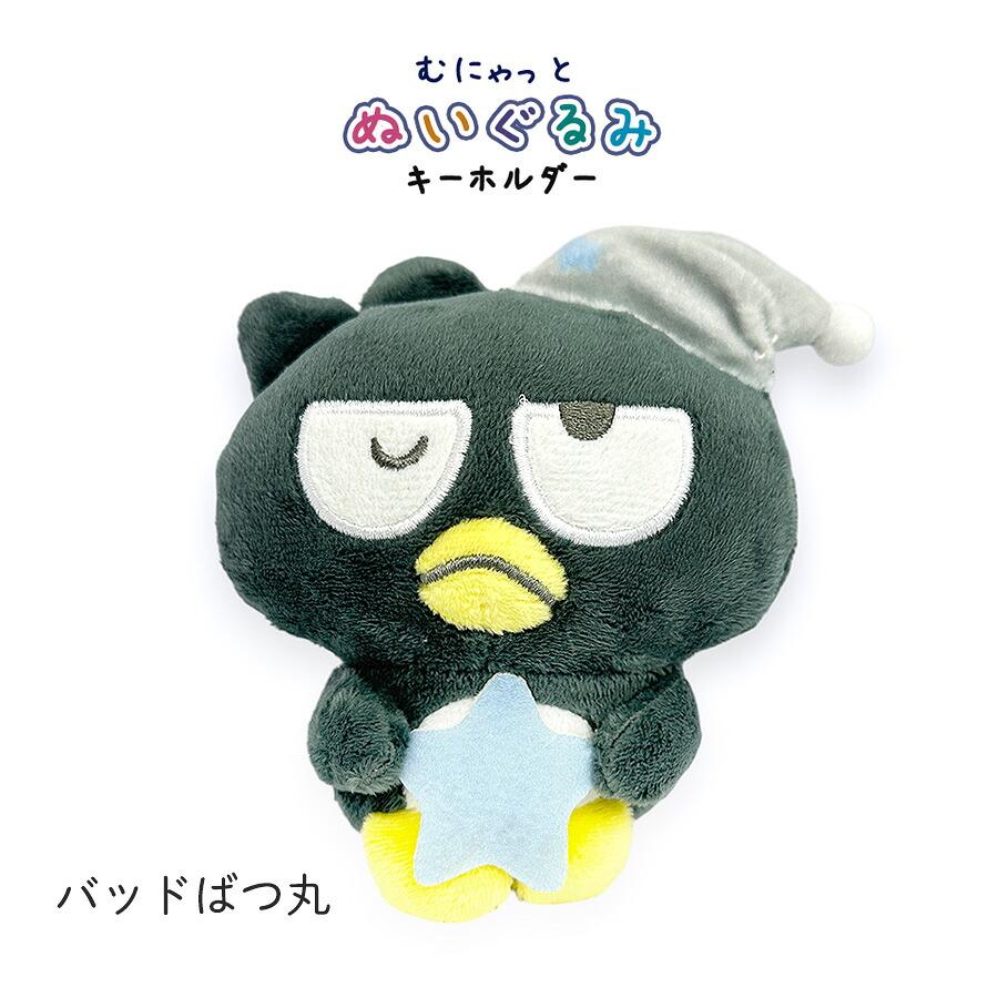 Sanrio | Sanrio Charcters Munyatto Plush Keychain