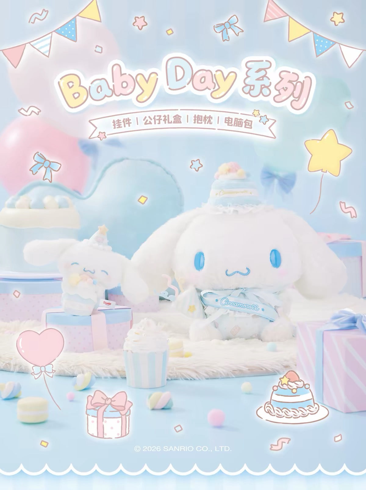 Sanrio | Cinnamoroll Baby Day Birthday Series Plush Set