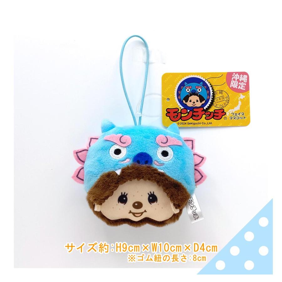 Monchhichi | Monchhichi Face Mascot - Okinawa Limited