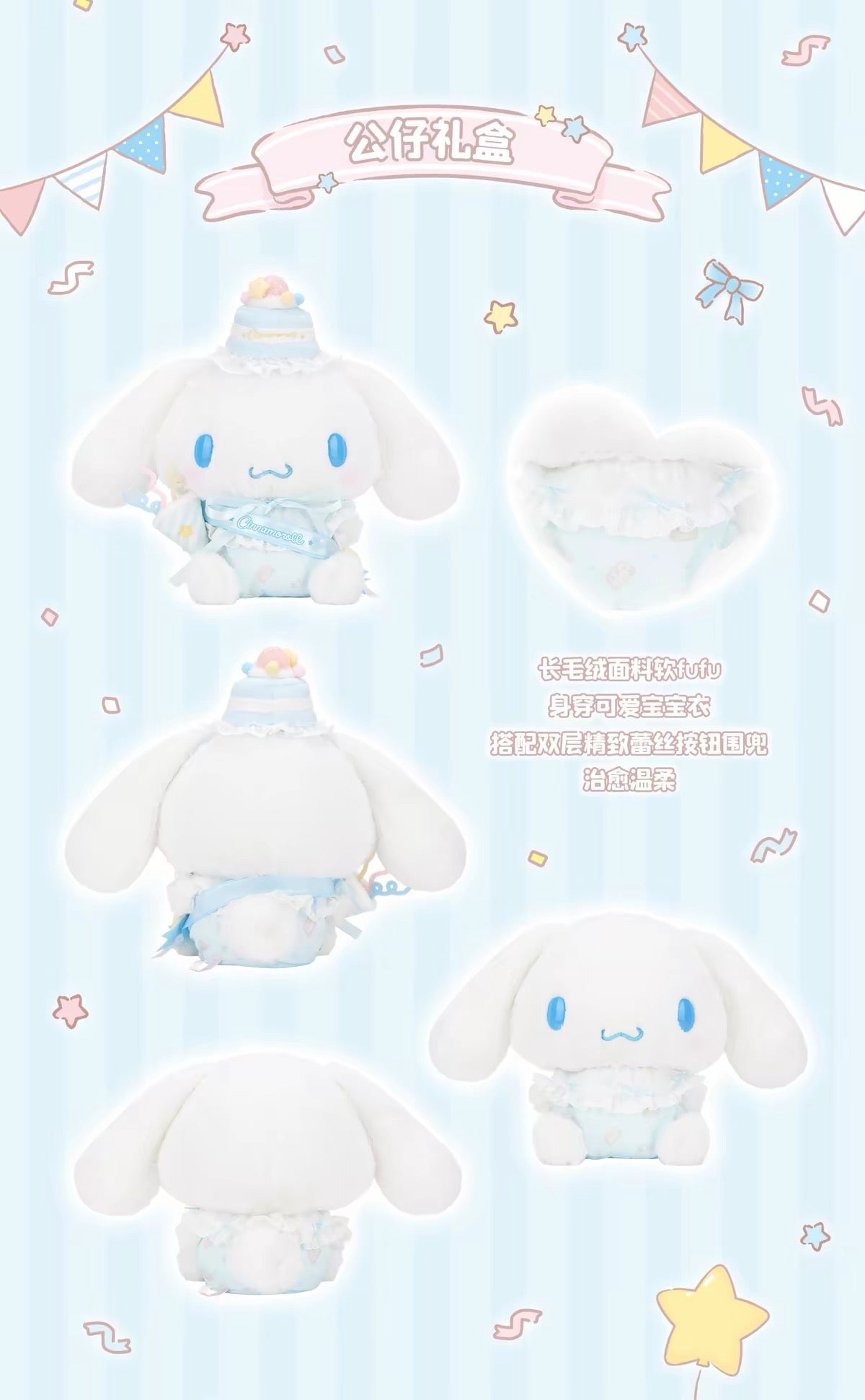 Sanrio | Cinnamoroll Baby Day Birthday Series Plush Set