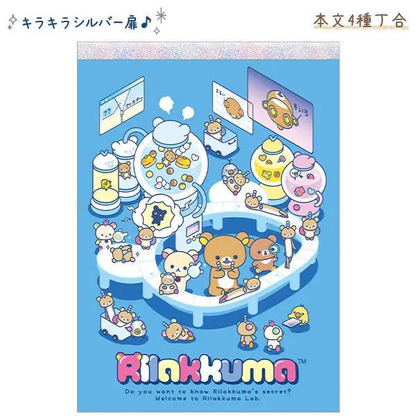 San-X | Rilakkuma Lab Theme Memo Pad - A