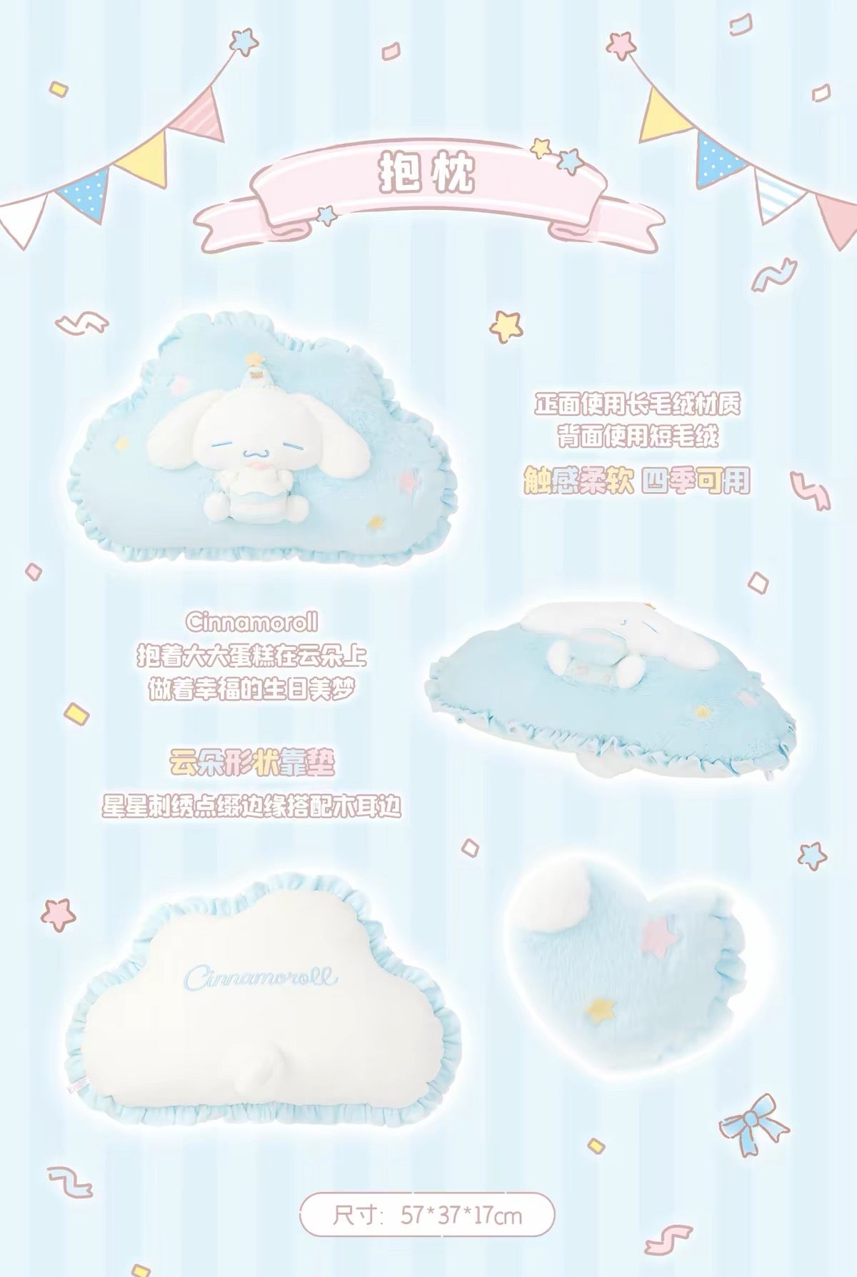 Sanrio | Cinnamoroll Baby Day Birthday Series Plush Set