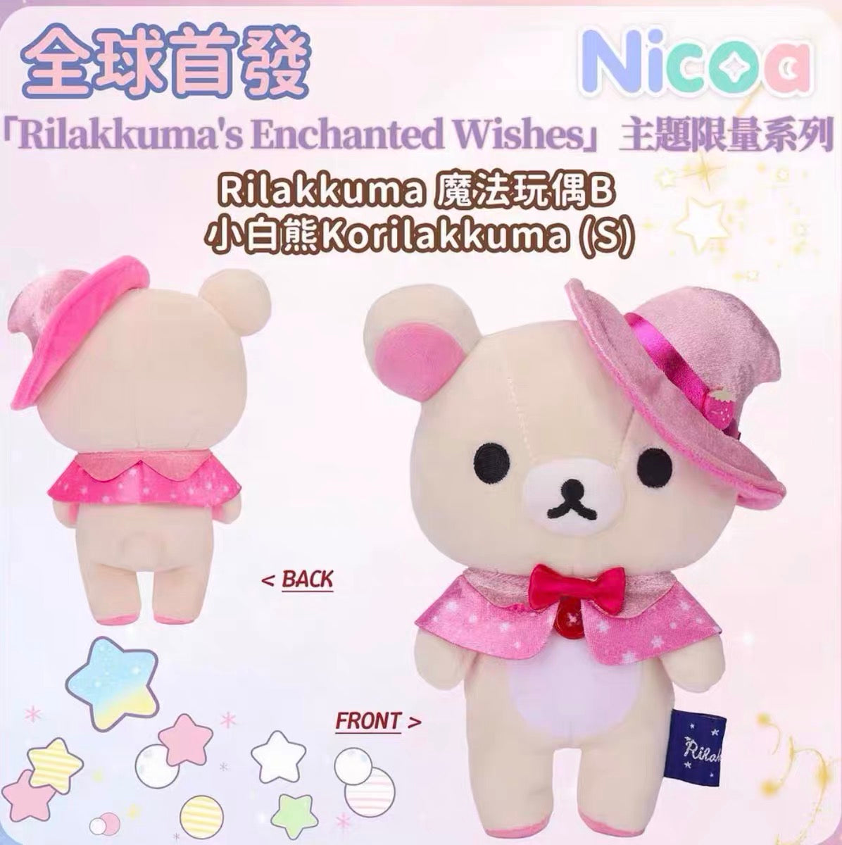 San-X | Rilakkuma Enchanted Wishes Pop-up Shop Limited Plush Toy M - Kiiroitori