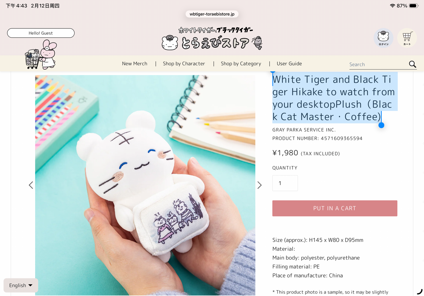 White Tiger and Black Tiger Hikake to watch from your desktopPlush - Black Cat Master・Coffee