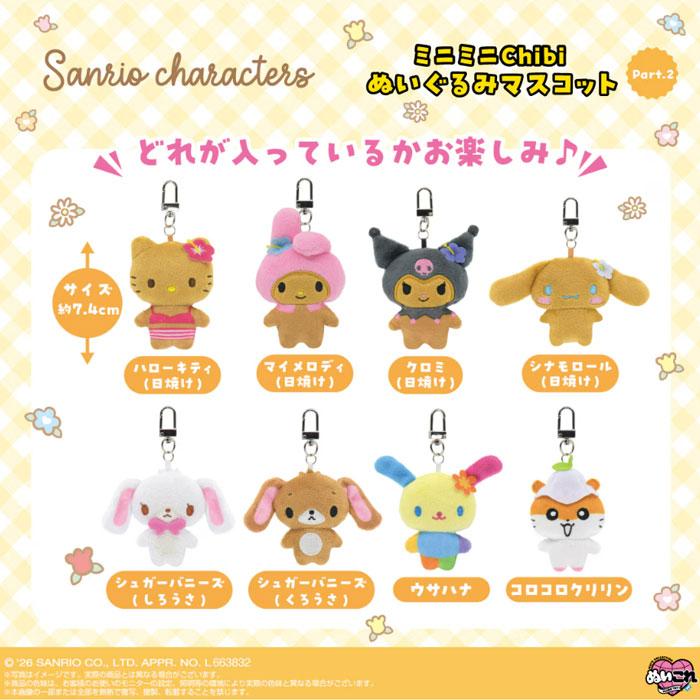 Sanrio | Sanrio Characters Mini Plush Mascot Blind Box (8 Types)