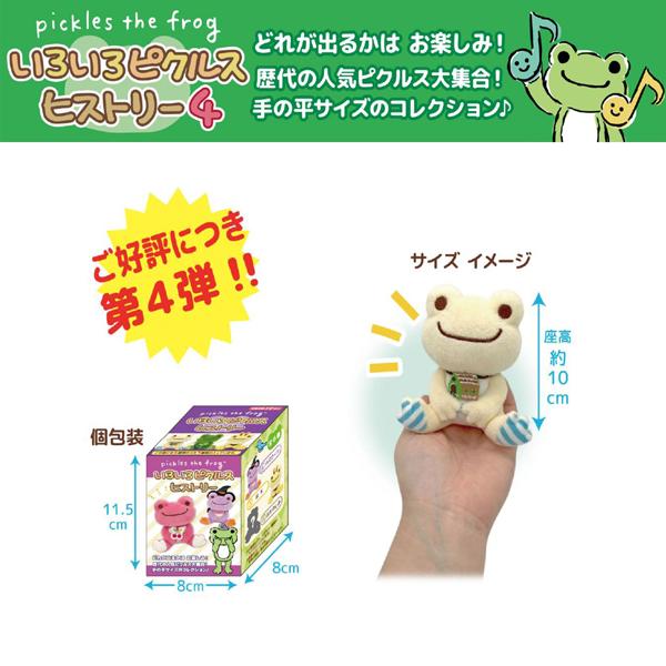 Pickles the Frog Pickle History 4 Plush Blind Box (5+1 Types