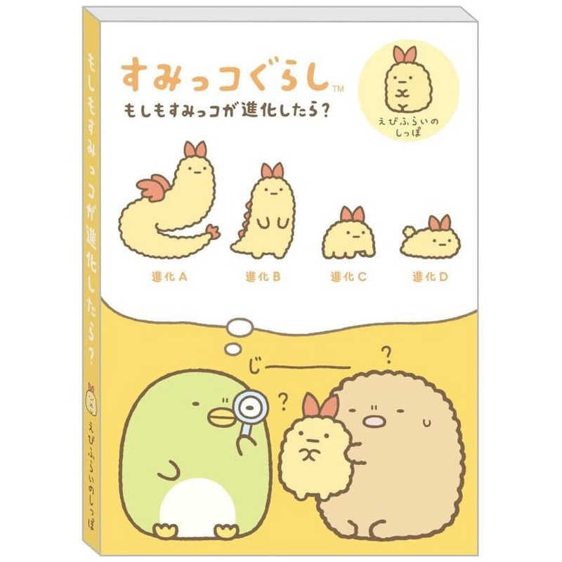 San-X | Sumikko Gurashi What If Sumikko Evolves? Memo Pad