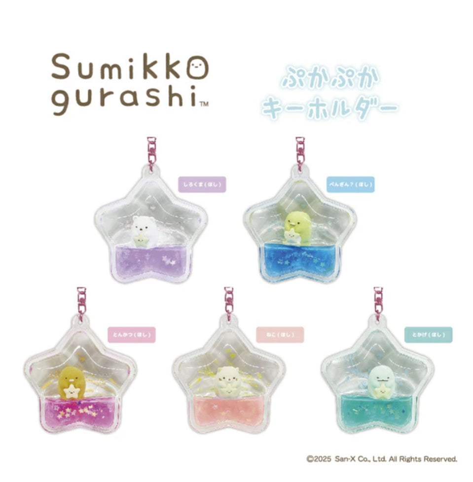 SAN-X | Sumikko Gurashi Filled Star Keychain 5 Types
