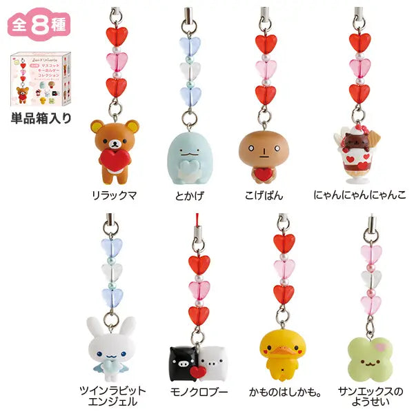 San-X | San-X Universe Heart Series Mascot Keychain Collection Blind Box - A (8 Types)