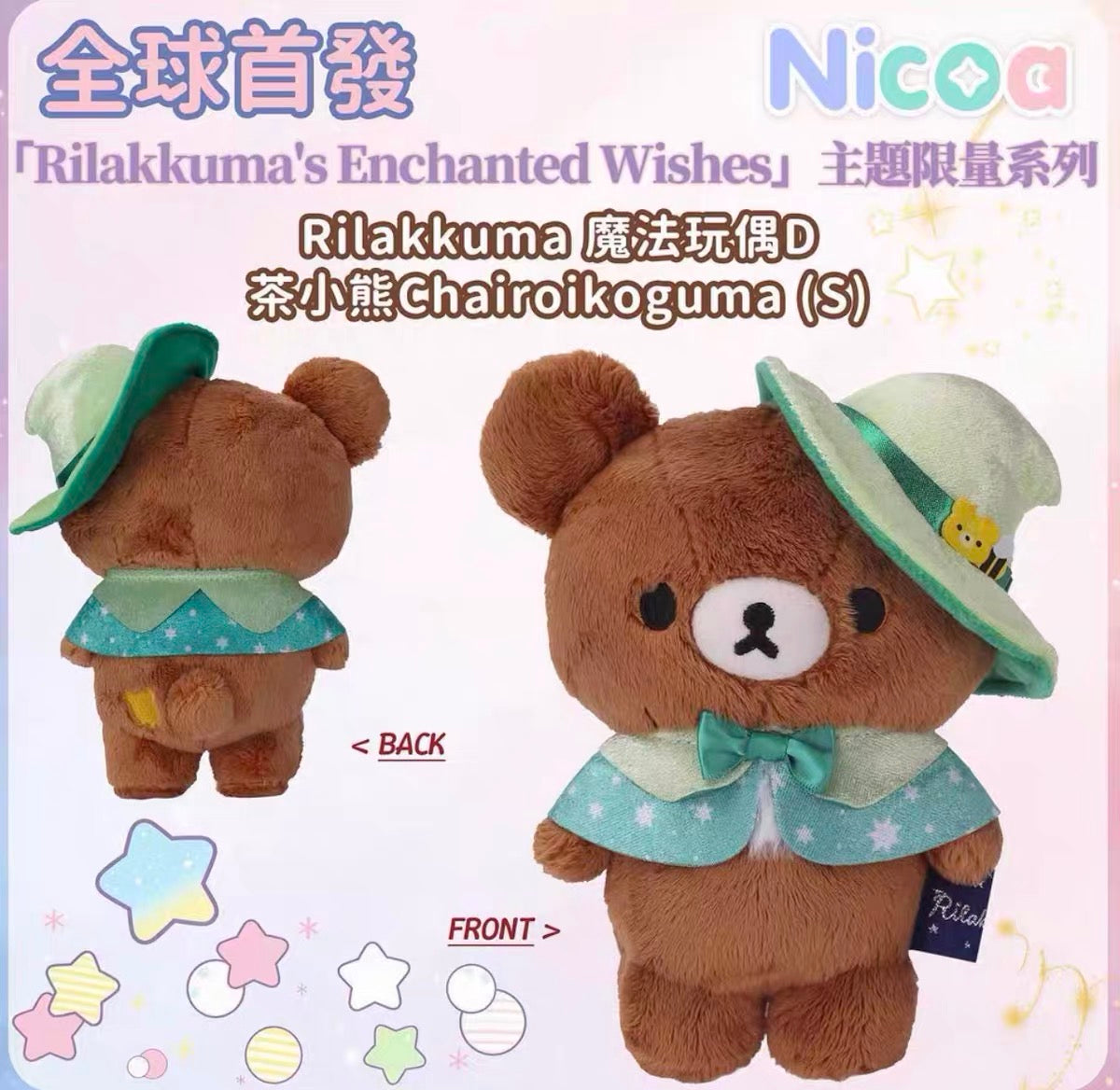 San-X | Rilakkuma Enchanted Wishes Pop-up Shop Limited Plush Toy M - Kiiroitori