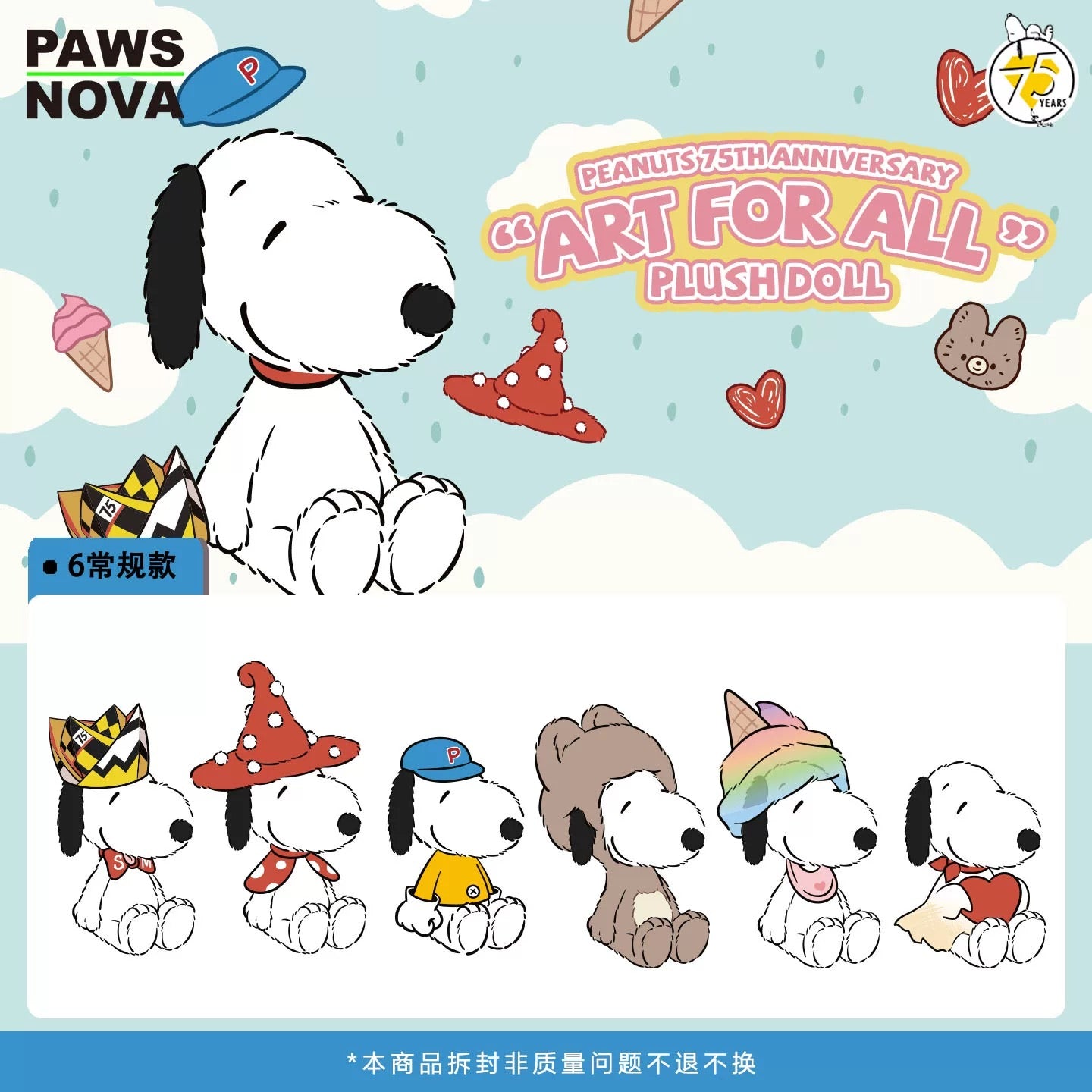 Paws Nova x Snoopy |  Peanuts 75th Anniversary Art For All Plush Toy Blind Box (6 Types)