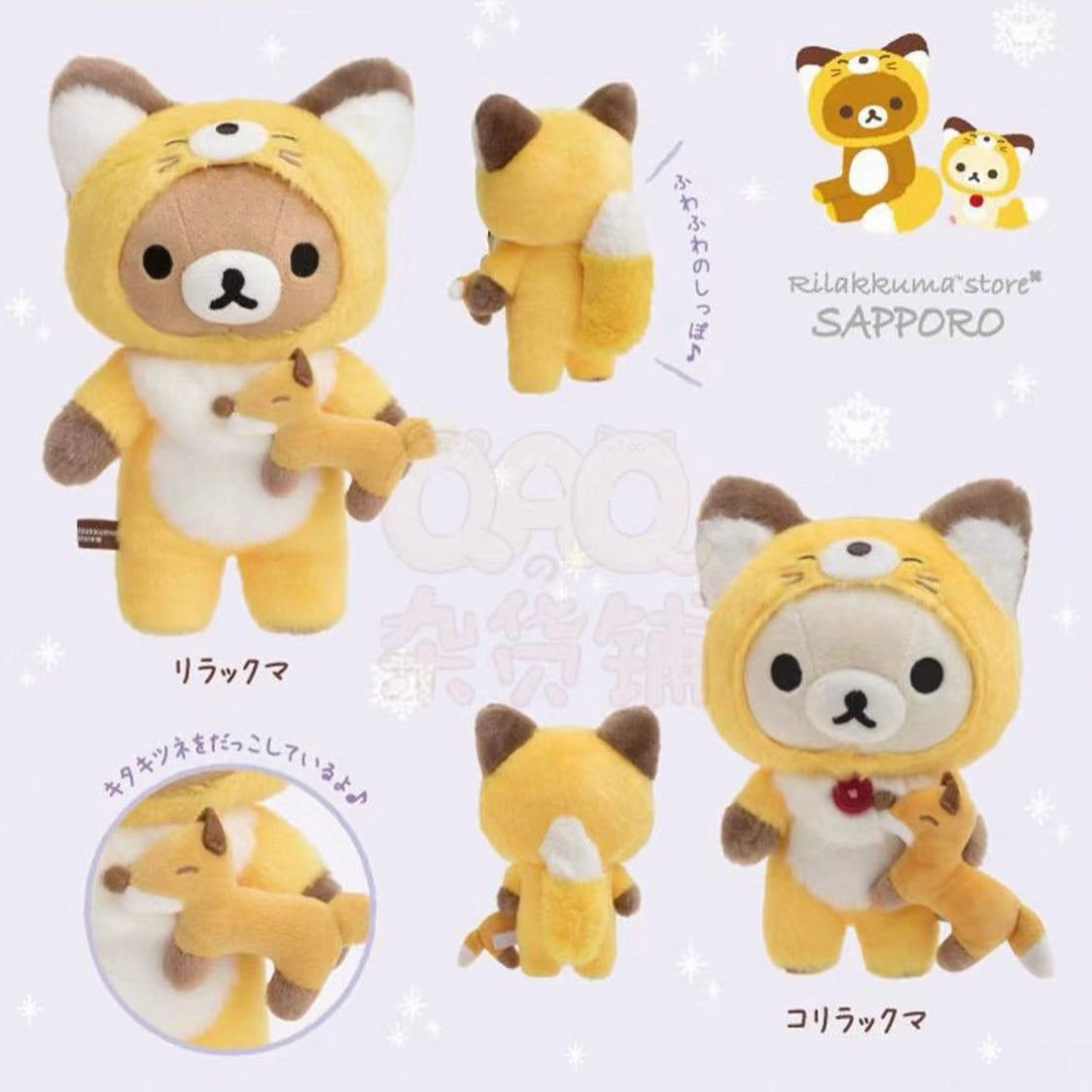 San-X | Rilakkuma Store Limited Sapporo Limited Plush Toy - Rilakkuma