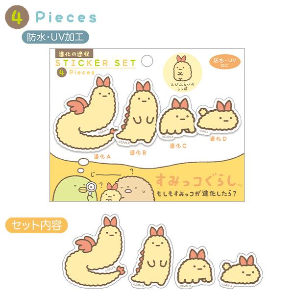 San-X | Sumikko Gurashi What If Sumikko Evolves? Process Sticker Set - Ebifrai’s Tail