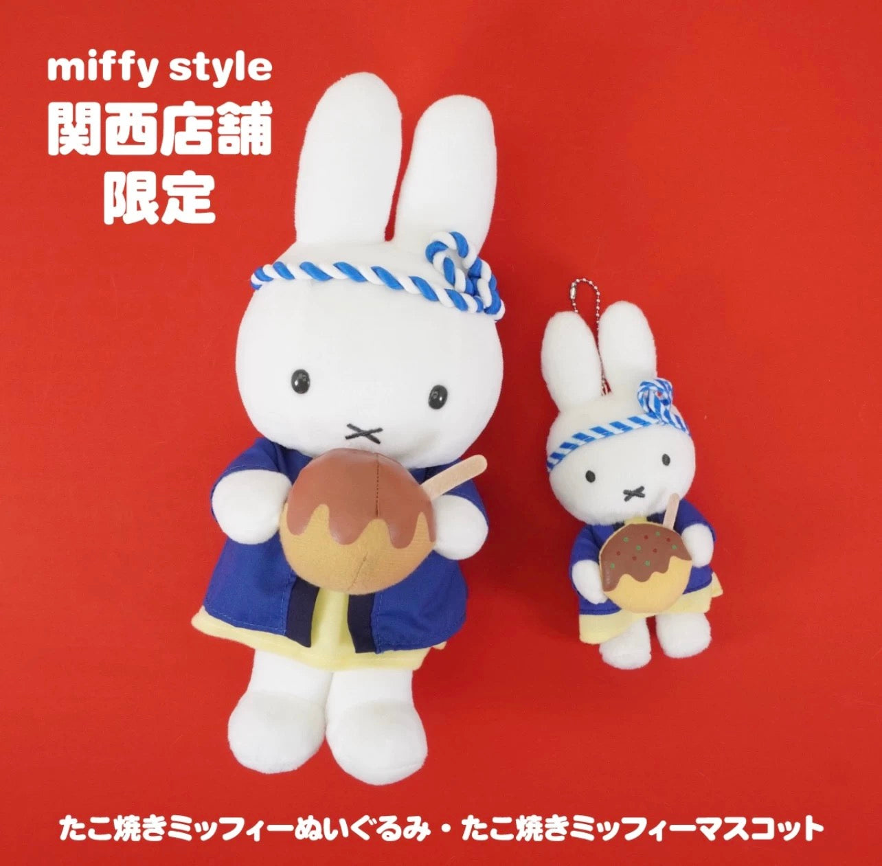 Miffy | Miffy Style Osaka Limited Edition - Takoyaki Miffy Mascot