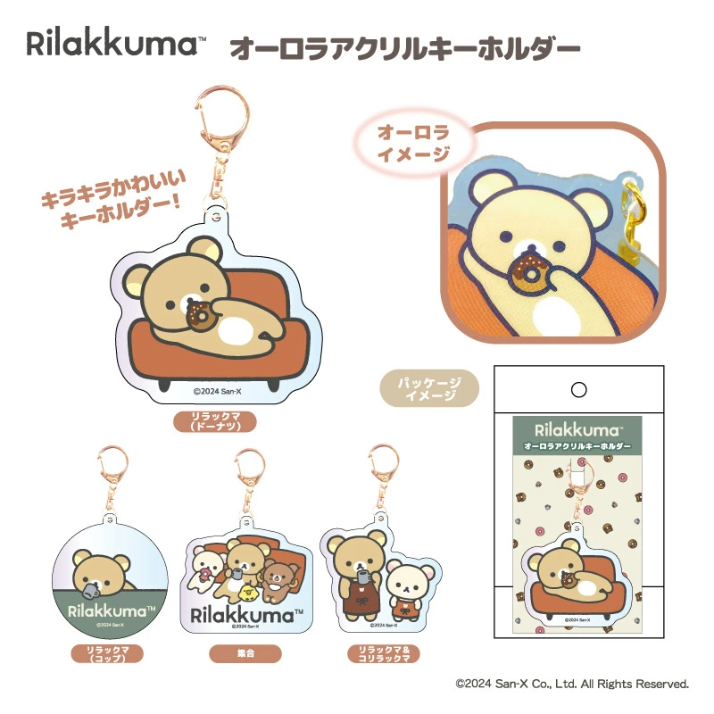 SAN-X | Rilakkuma Keychain Goods Aurora Acrylic Keychain