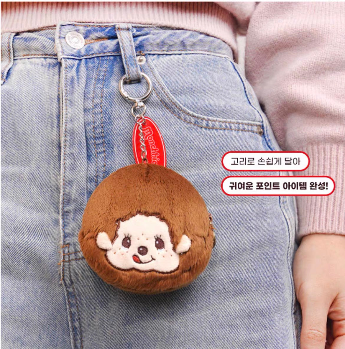 Monchhichi Korea | Monchhichi Face Pouch Keyring