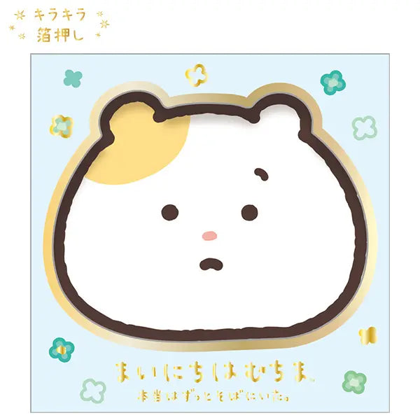 San-X | Hamuchima Always By Your Side Square Memo - B