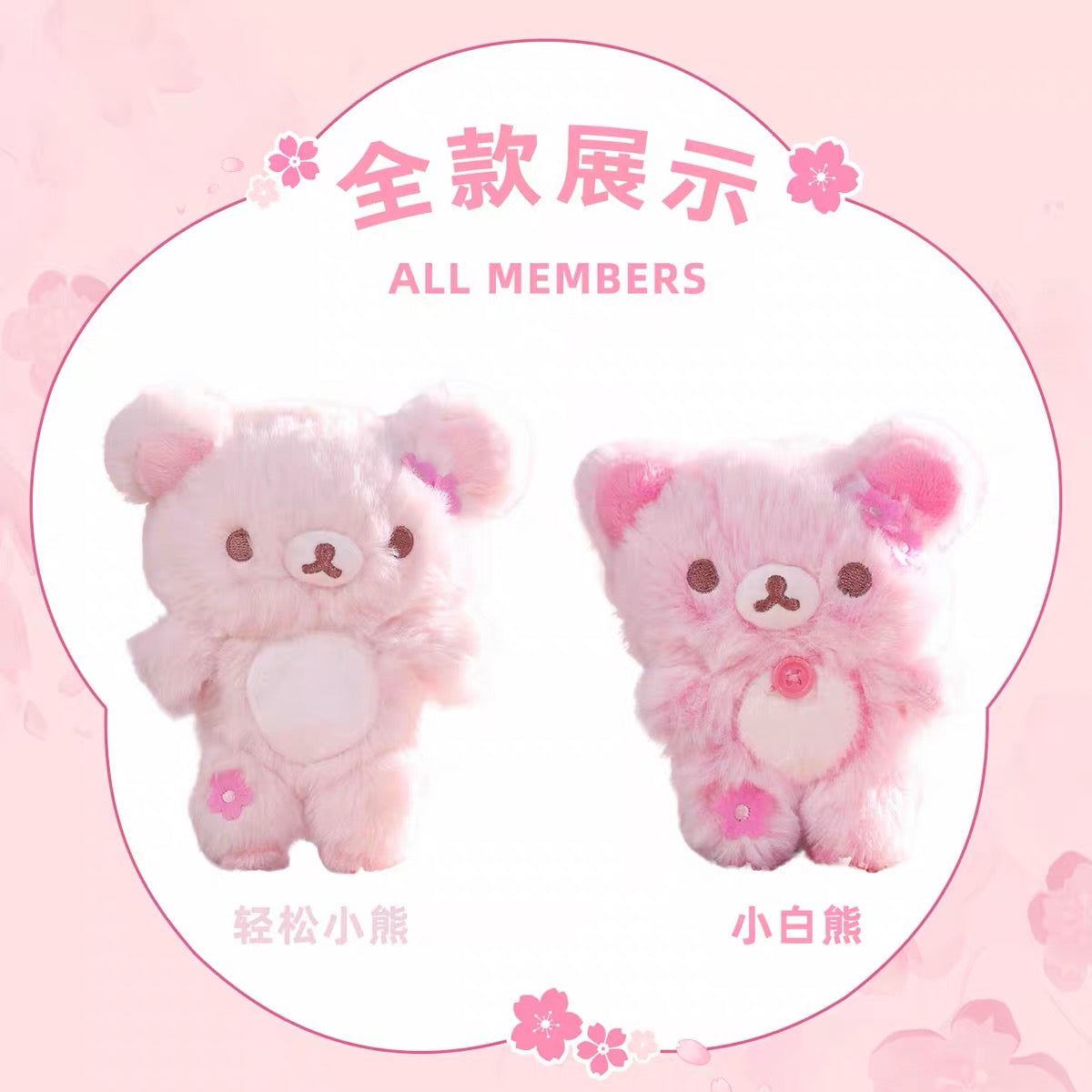 San-X | Rilakkuma Cherry Blossom Series Fluffy Hanging Plush Toy - Rilakkuama