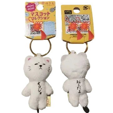 Yukio | Yukio Mini Mascot Keychain - Shiroten