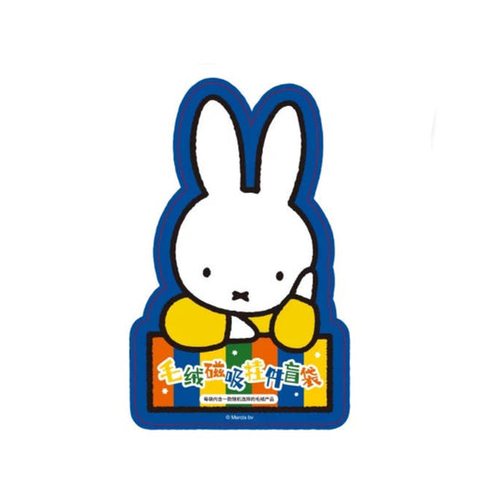 Miffy | Miffy Magnet Plush Blind Bag (Total 11 Types)