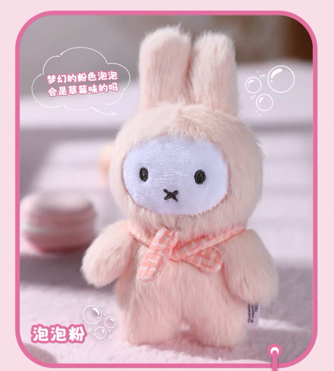 Miffy | VIPO x Miffy Macaron Series Plush Keychain Ver 2 Blind Box (6 +1 Types)