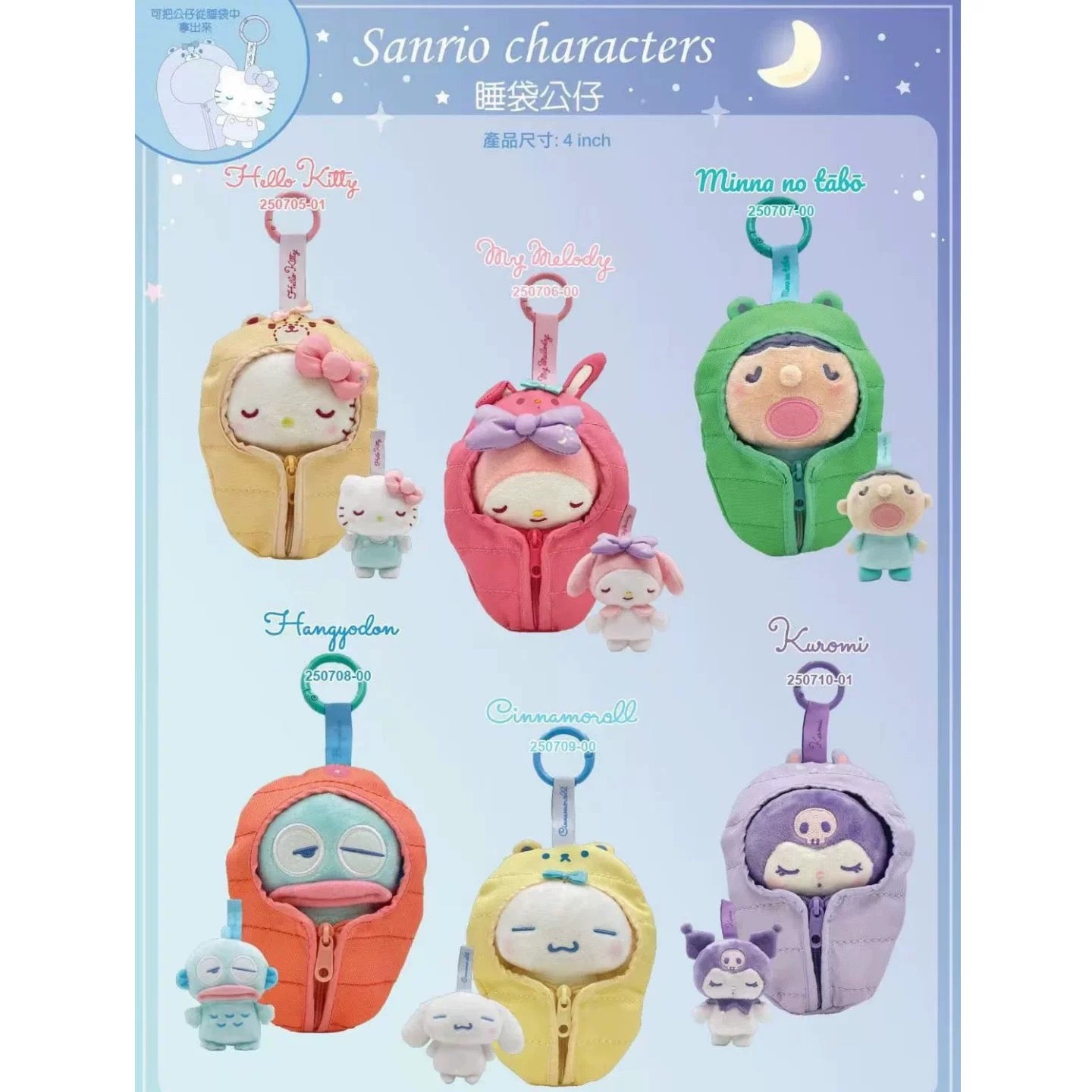 Sanrio HK | Sanrio Sleeping Bag Plush Keychain