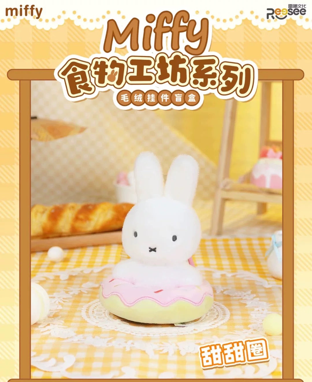 Miffy | Miffy Food Workshop Plush Blind Box