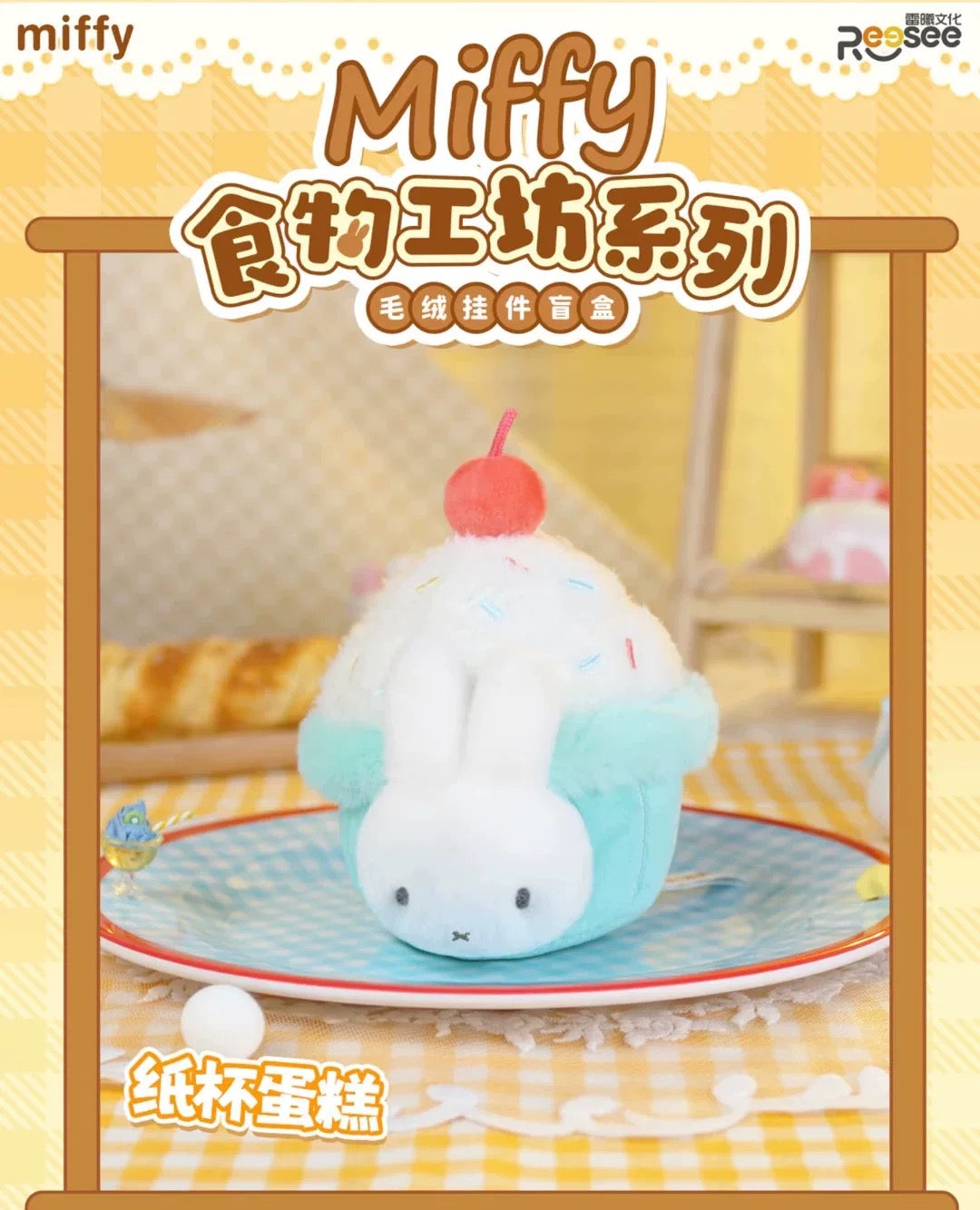 Miffy | Miffy Food Workshop Plush Blind Box
