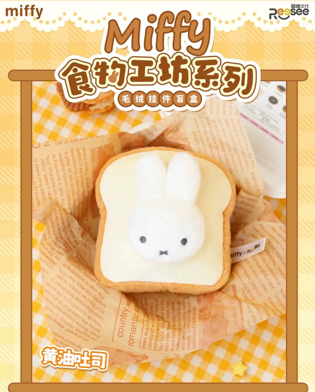 Miffy | Miffy Food Workshop Plush Blind Box
