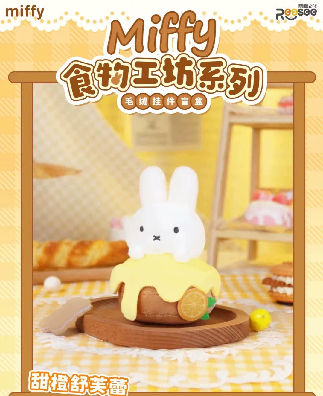 Miffy | Miffy Food Workshop Plush Blind Box
