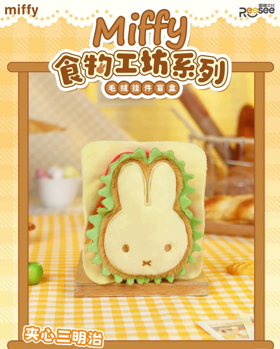 Miffy | Miffy Food Workshop Plush Blind Box