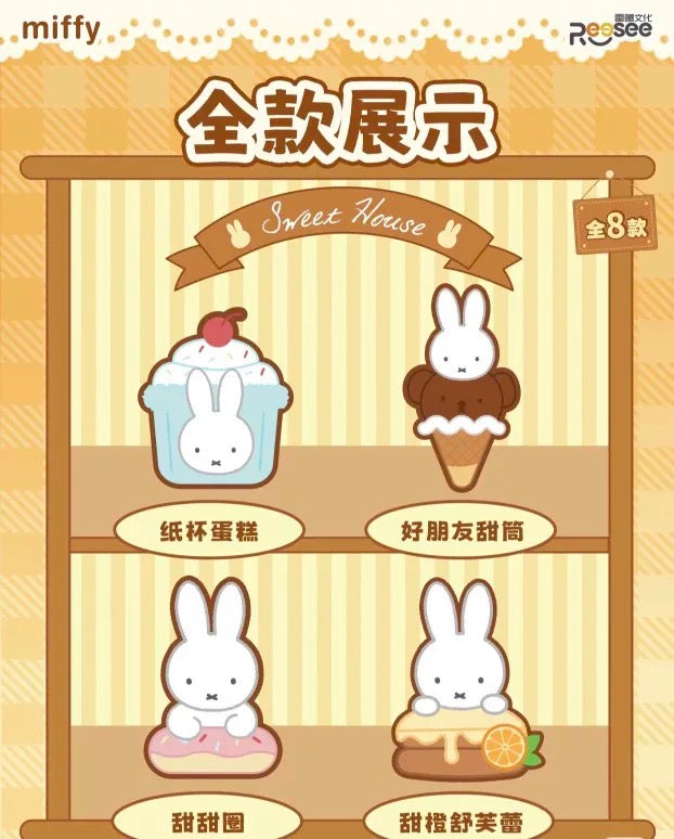 Miffy | Miffy Food Workshop Plush Blind Box