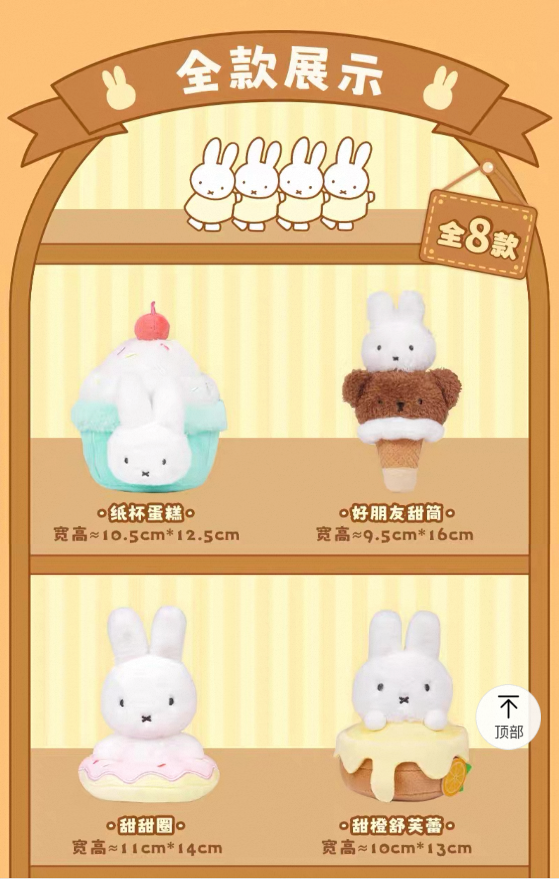 Miffy | Miffy Food Workshop Plush Blind Box