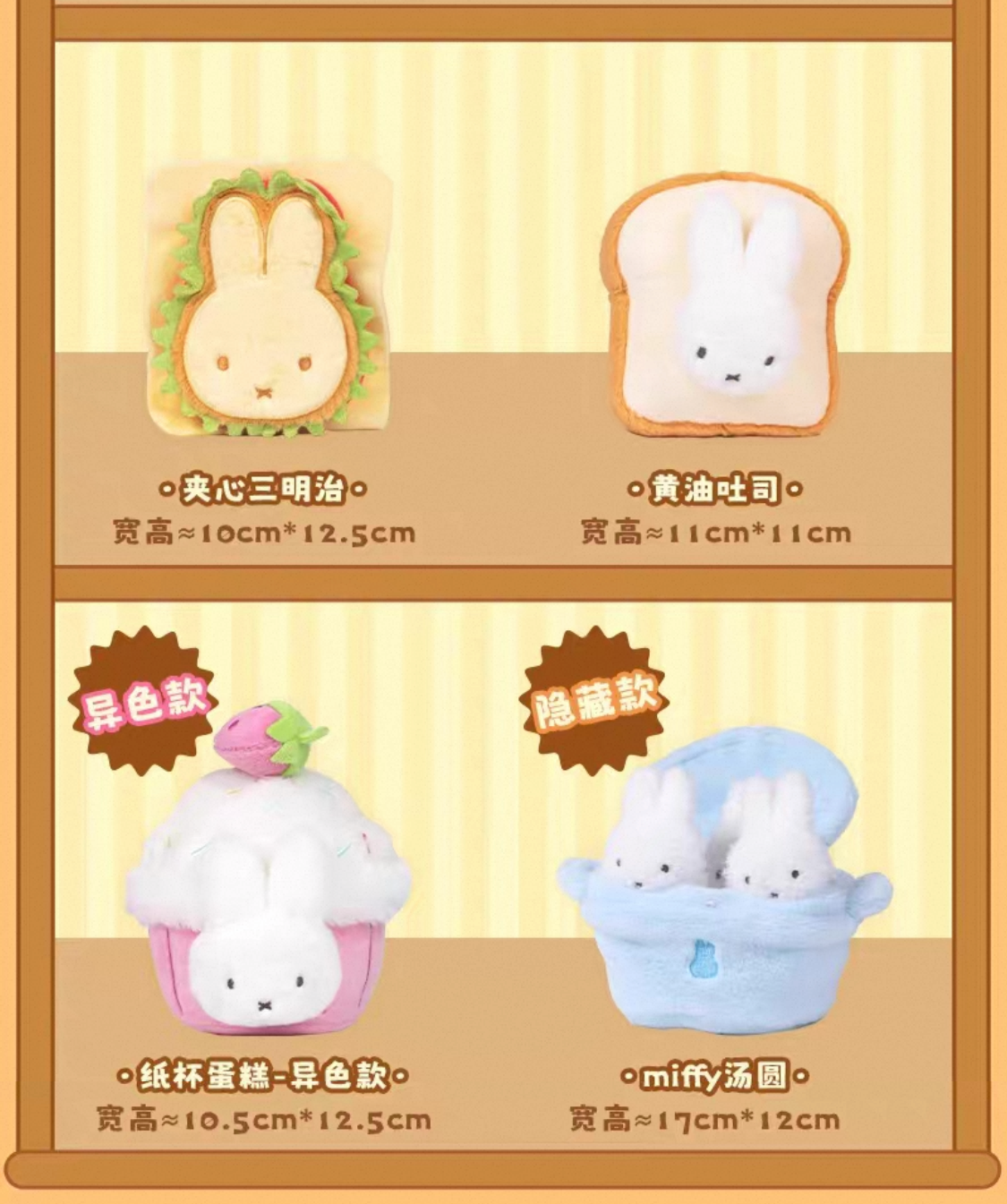 Miffy | Miffy Food Workshop Plush Blind Box