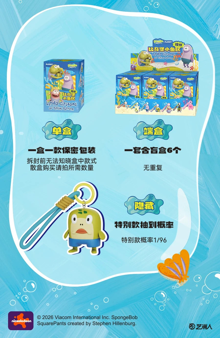 Resident of Bikini Bottom Little Citizens Secret Keyring Blind Box (6+1 Types)