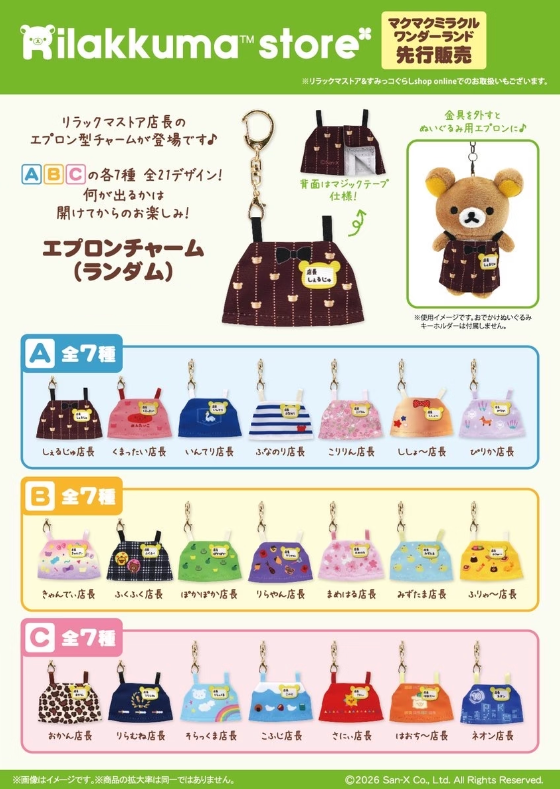 San-X | Rilakkuma Store Limited Store Manager Mini Keychain Blind Box