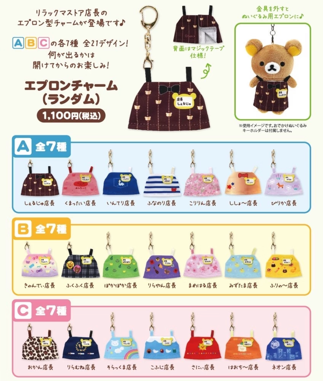 San-X | Rilakkuma Store Limited Store Manager Mini Keychain Blind Box