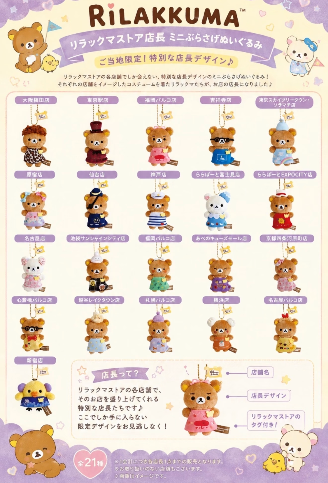 San-X | Rilakkuma Store Limited Store Manager Mini Hanging Plush Toy
