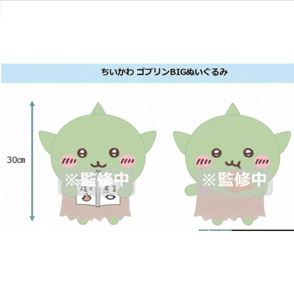 Chiikawa | Chiikawa Goblin Plush (Prize)